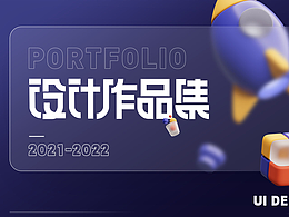 2021-2022UI作品集