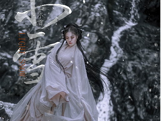 二十四节气-小雪