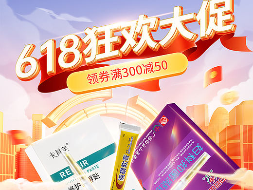 天猫618大促首页