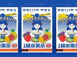 茶饮杯套设计丨海报设计