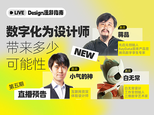 直播预告｜数字化为设计师带来多少可能性？
