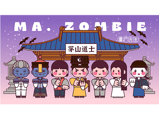 僵尸先生-画师繁星2.0 甜豆风第五期第三周