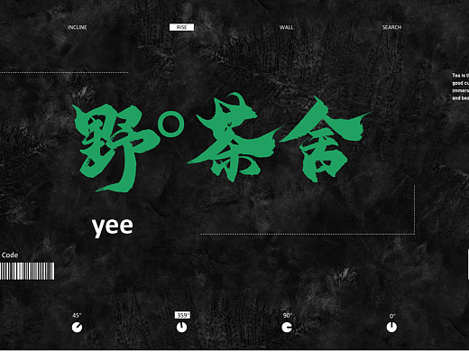 這個設計·vis丨野茶舍