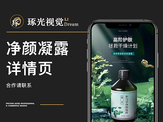 积雪草净颜凝露