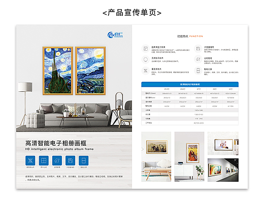 产品宣传单页