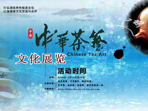 茶艺海报设计
