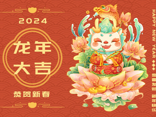 2024萌龙迎新春插画设计——龙龘龘ip设计新春系列