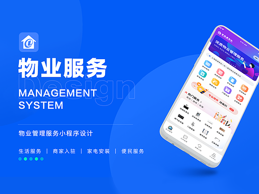 物业服务平台 | UI小程序