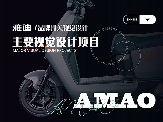 雅迪/品牌视觉设计汇总