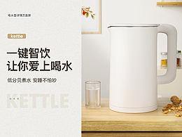 电水壶详情页首屏