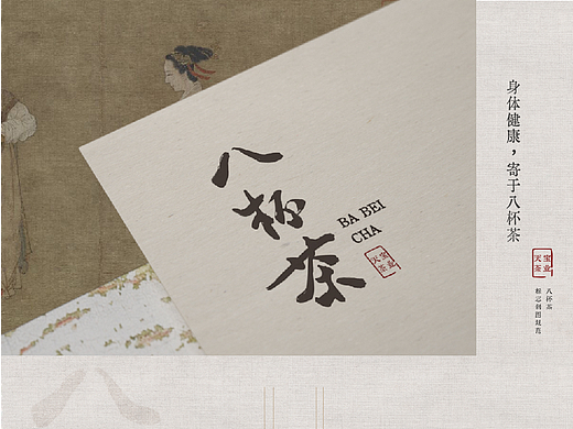 八杯茶品牌形象设计