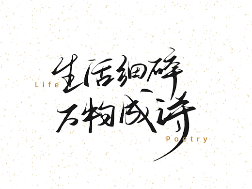 坚持写字-励志+新年祝福