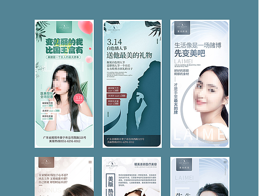 医美医疗教微信育海报宣传广告图