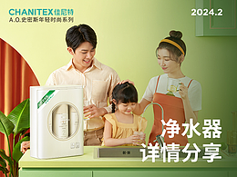 佳尼特净水器 详情分享 建模渲染 策划设计 拍摄