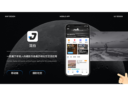“简拍”移动端APP设计（摄影）