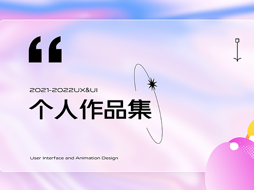 UX/UI作品集2022