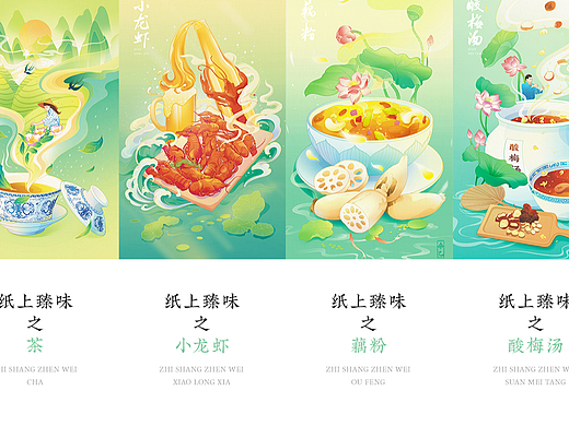 纸上臻味·美食系列三