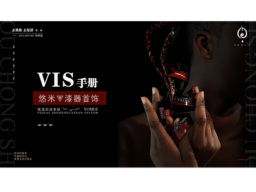 YOMI-E首饰 vi设计