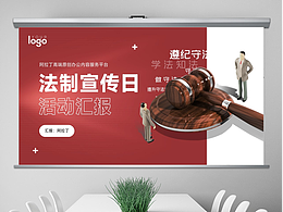 法律ppt