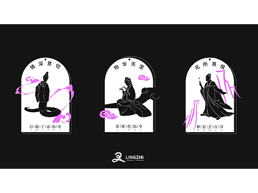 灵知-文创品牌设计