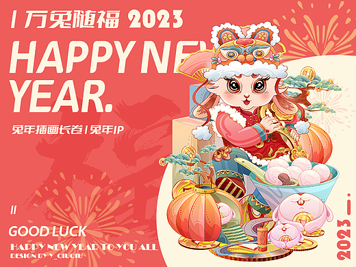 【万兔随福】主题插画 | 新年插画