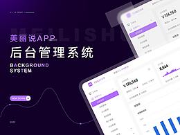 后台管理系统