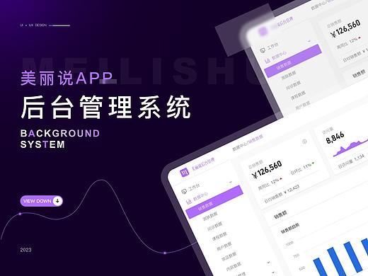 B端后台管理系统 | 美丽说APP
