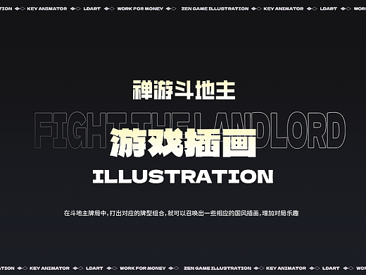 禅游斗地主牌型插画