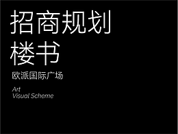 歐派國際廣場樓書