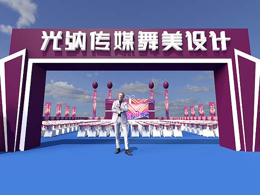 户外舞美效果图