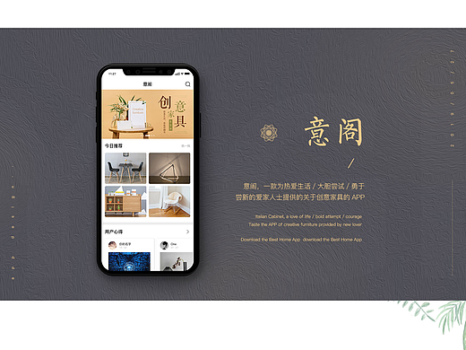 意阁家具定制APP