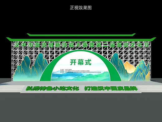 面皮大赛活动 布展设计效果图