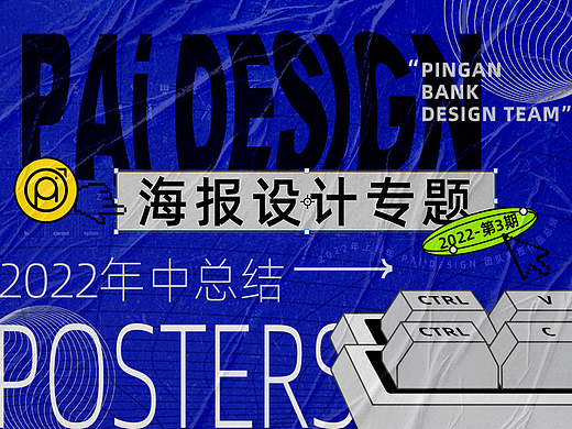 平安银行-PAi Design海报合集—(2022上)