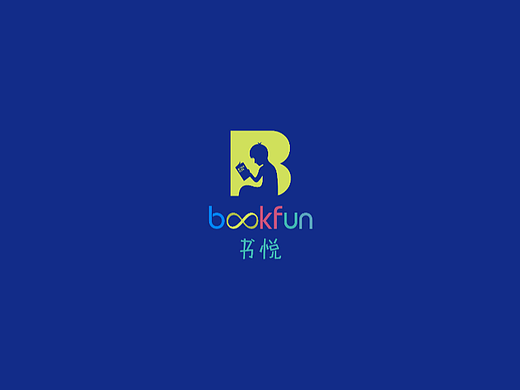 书悦