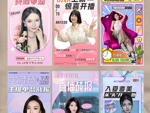 人物直播预告海报 战报 招商