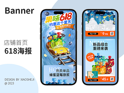 淘宝天猫拼多多 618活动海报 店铺首页装修 轮播图