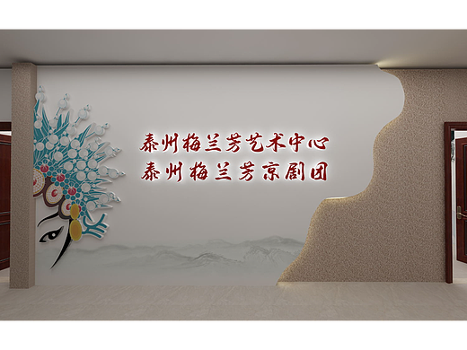 梅兰芳艺术中心