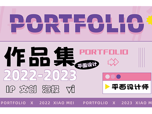 平面设计师 【2022年作品集】