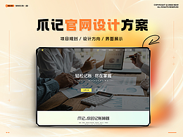 爪记APP官方网页丨品牌官网丨企业站