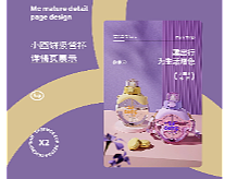 2022詳情頁練習(xí)（個人主頁-ZNjAzNTc3MDQ=） - 電商 - 站酷設(shè)計師MysticXs原創(chuàng)素材 - 站酷ZCOOL