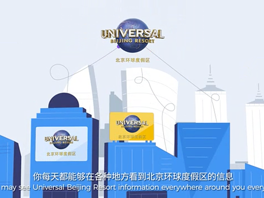 环球影城（北京环球度假区工作申请指南）
