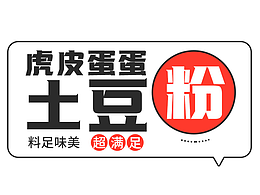 砂锅粉
