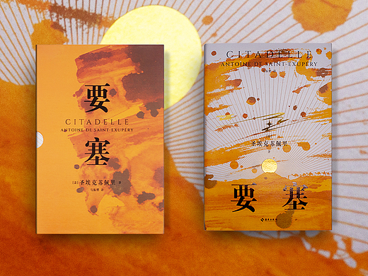 书籍设计 要塞（特装版）