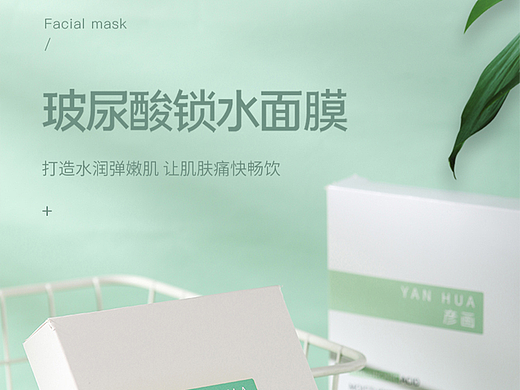 电商-护肤品面膜详情页