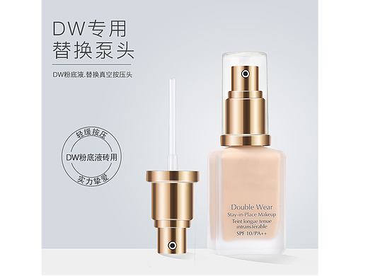 粉底替换喷头（精修）