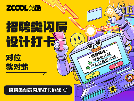 #绝活图师#创意闪屏打卡挑战#对位就对薪