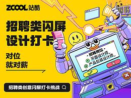 #绝活图师#创意闪屏打卡挑战#对位就对薪