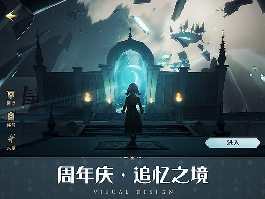 《哈利波特魔法觉醒》周年庆UI视觉设计