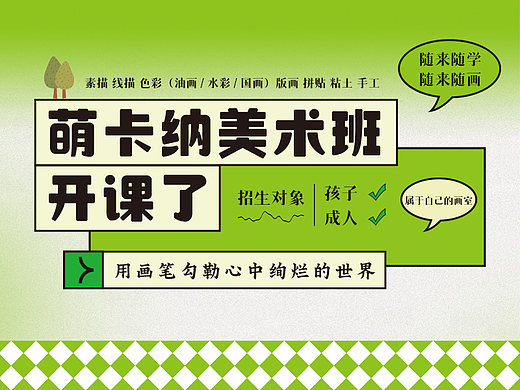 海报—美术招生