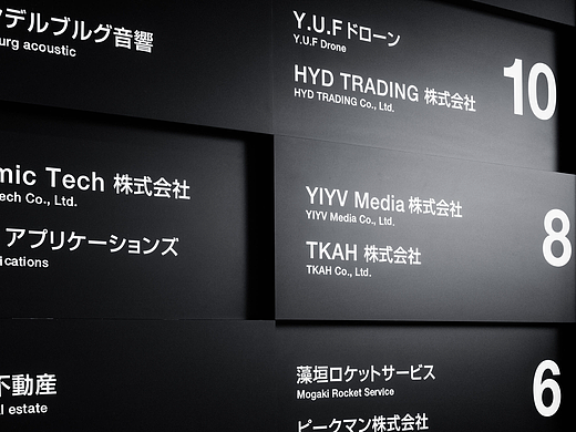 导视系统设计  3rd南青山办公楼